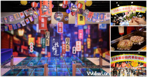 高雄日本美食展！高雄夢時代購物中心「日本美食橫町」一秒飛日本，免費入場感受日本在地的生活儀式感。