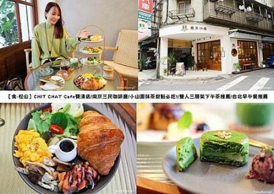 CHIT CHAT Cafe - 寶清店
