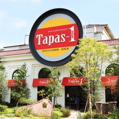 Tapas-1西班牙料理餐廳