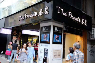 泰集 Thai Bazaar (大安店)