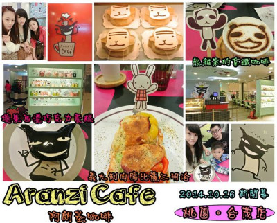 Aranzi Cafe 阿朗基咖啡(南崁台茂店)