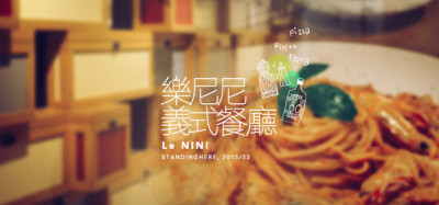 Le NINI 樂尼尼義式餐廳 (京華店)