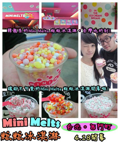 Mini Melts 粒粒冰淇淋 (台北西門店)