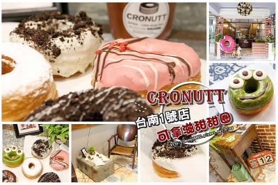 Crountt可拿滋 (台南店)