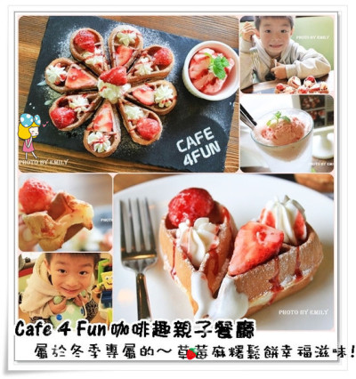 Café 4 Fun 咖啡趣桃園店
