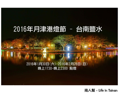 2016年月津港燈節