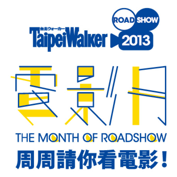 TaipeiWalker2013電影月！請你看【神偷奶爸2】