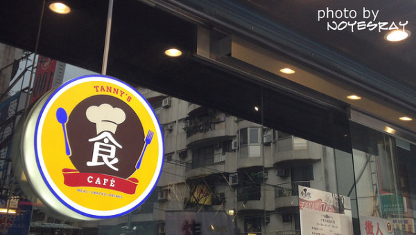 【台北】超人‧哥吉拉坐鎮！ 小食代 Tannys Café 洋食美味 Ⅰ 松山區咖啡廳