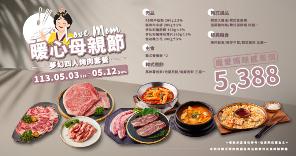 Super Junior認證高雄人氣韓國烤肉餐廳！暖心母親節獻給媽咪的奢華饗宴，今年就用道地的韓國美味寵愛媽咪。