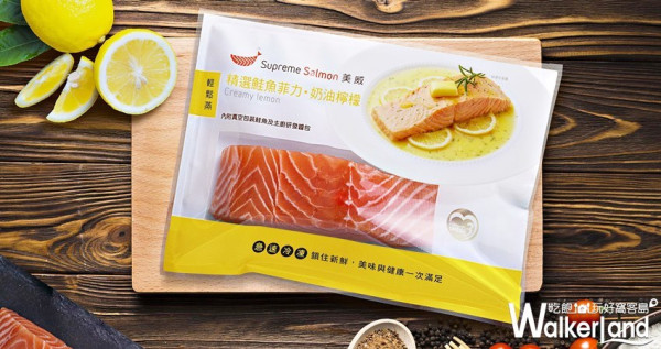 頂級鮭魚樓下超商就買得到！美威鮭魚「鮭魚菲力」系列強勢進駐全家，讓人輕鬆在家打造專屬鮭魚料理。