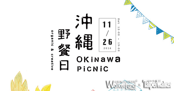 全台第一個日系風格野餐！「沖繩野餐日」11/26華山文創登場！