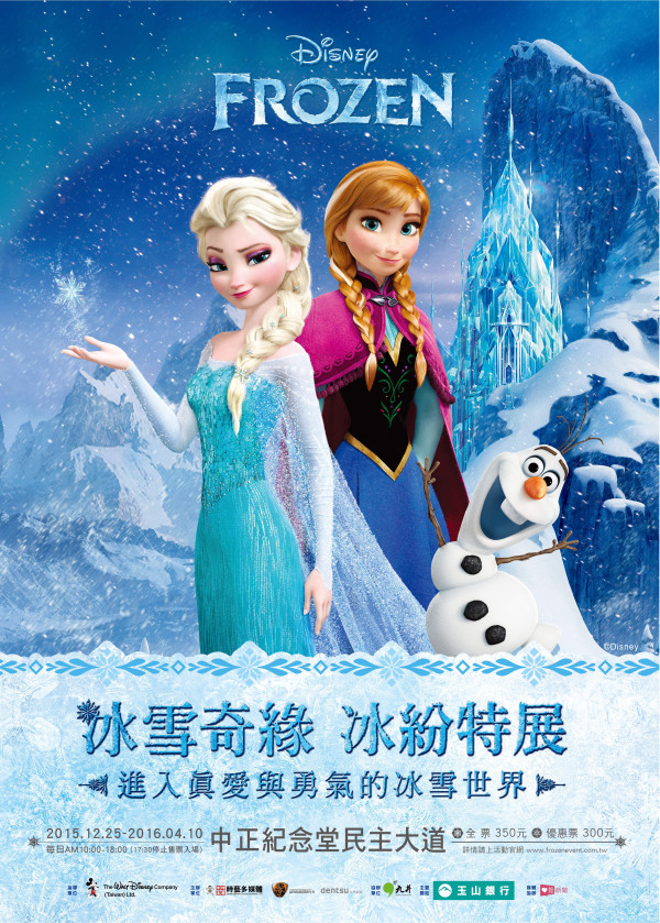 迪士尼年終聖誕大驚喜！Disney Frozen『冰雪奇緣冰紛特展』12月底冰臨台灣！