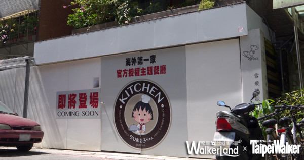 「櫻桃小丸子KITCHEN」進駐台北！主題餐廳店內裝潢首次曝光！