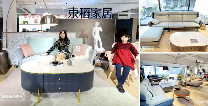 【新北沙發推薦】H&D 東稻家居-台灣手工沙發、床墊，可客製化，小資也能打造親子質感生活