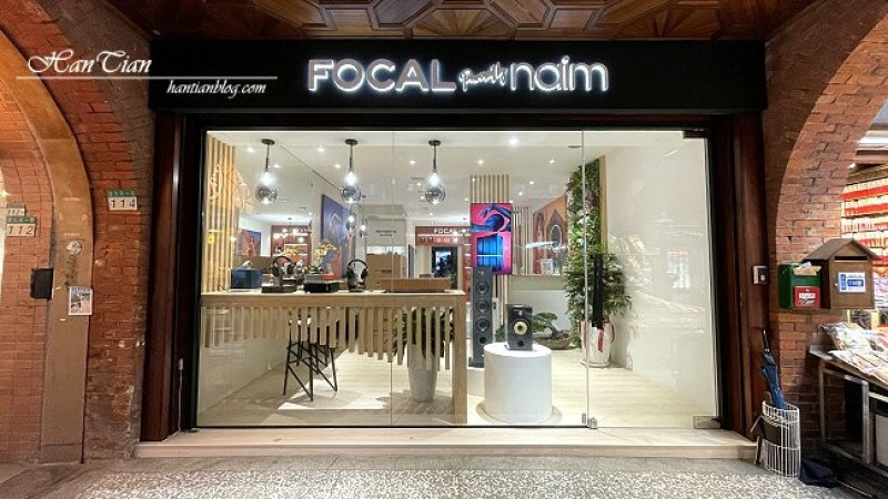 【居家生活】Focal Powered By Naim歐洲品牌直營店進駐大稻埕，從平價到奢華客製化打造