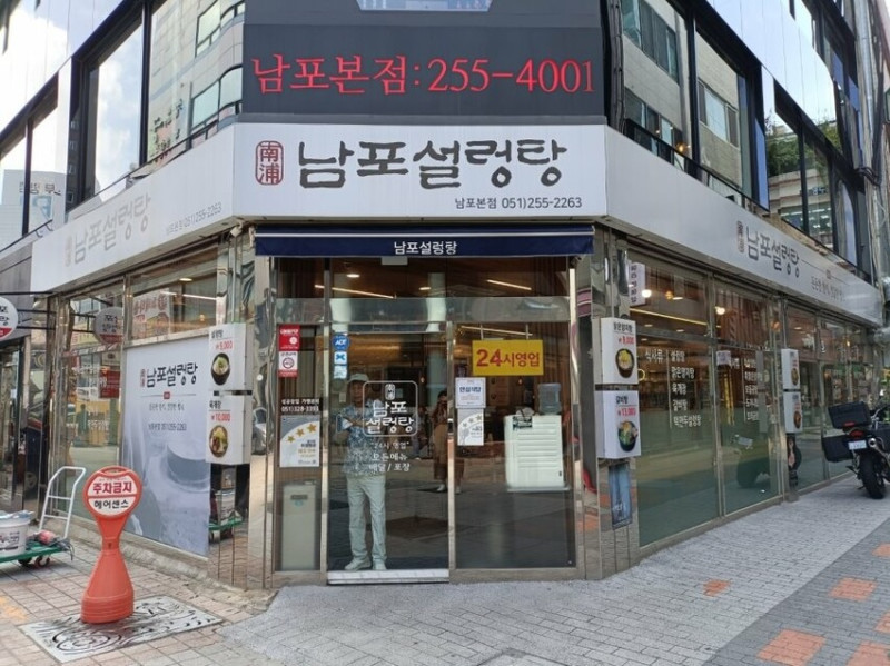2023韓國釜山|南浦雪濃湯남포설렁탕，24小時營業隨時都可以吃的到!