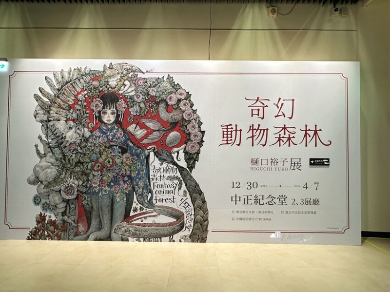 台北市中正區奇幻動物森林 樋口裕子展 可愛怪奇的細膩創作，獨特魅力令人著迷