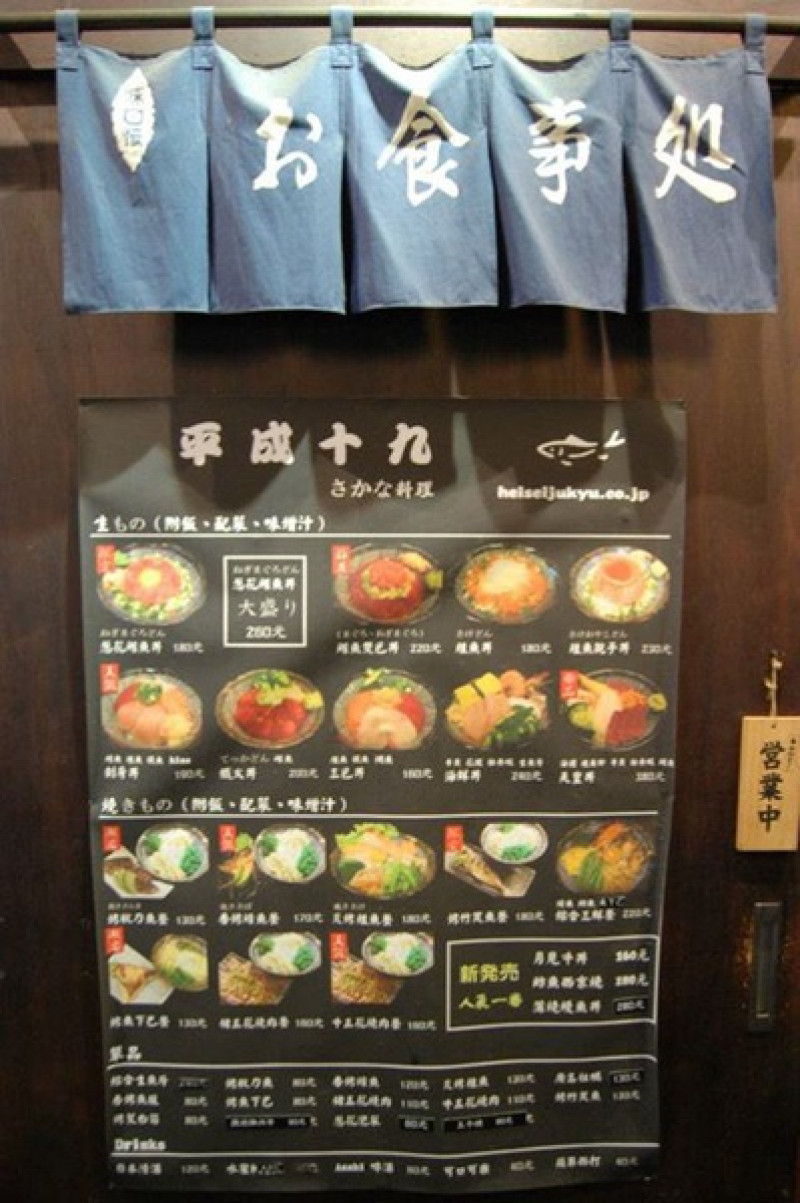 <食記> 台北 平成十九，中山站旁的平價日本料理
