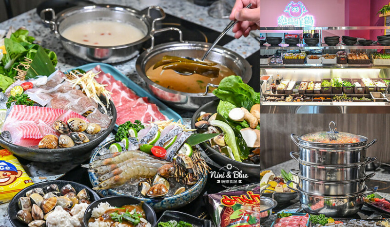 台中海線最強海鮮火鍋、蒸氣鍋，多了蔬食自助吧，食材多元吃更飽