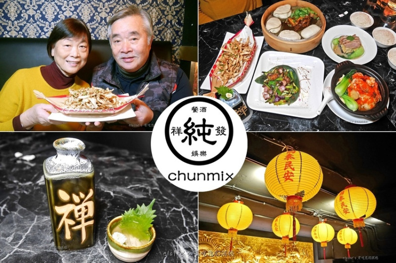 《純Chunmix餐酒館》酒家風格餐酒館，西式調酒X台菜料理的絕妙好吃組合
