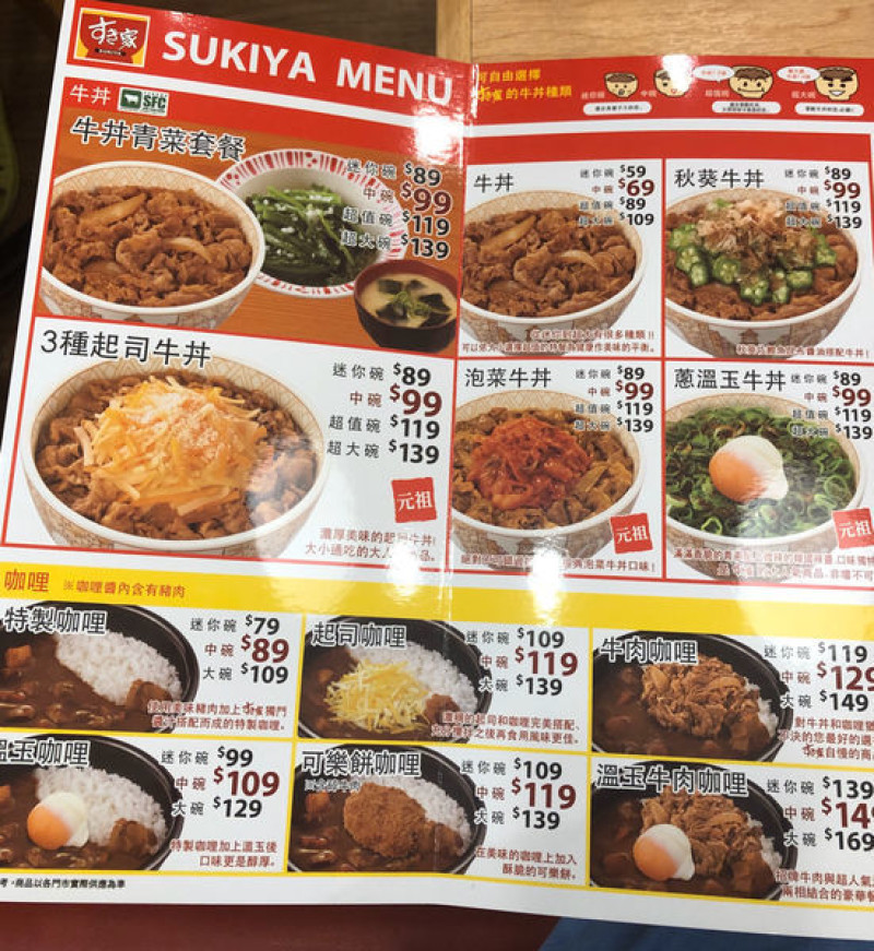 來自日本的平價丼飯、咖哩飯-Sukiya Taiwan - すき家-新竹關新店