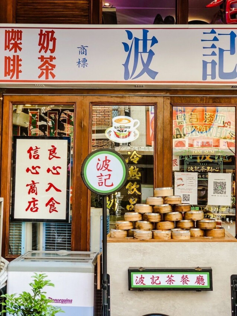 港式料理：東區港式餐廳『波記茶點心』一秒飛到香港體驗濃濃香港風味