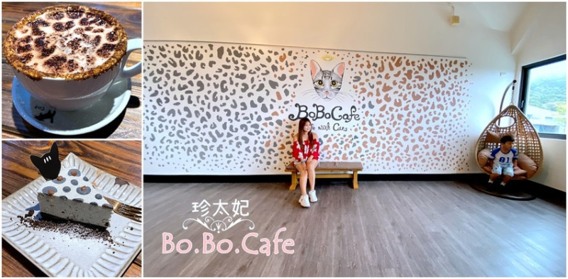 「Bo.Bo.Cafe 豹豹咖啡·森林館」新北觀音山景觀咖啡餐廳，可愛豹貓! - 珍太妃旅遊親子生活