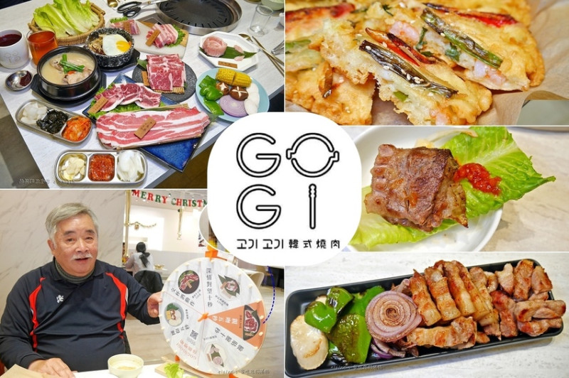 《GOGI GOGI 韓式燒肉 桃園藝文店》精品網美店的外表下蘊藏著好品質食材，好吃又好拍