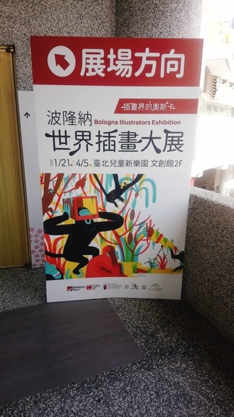 2021波隆納畫展 花300元欣賞全世界唯一一場實體畫展 就在台北兒童新樂園