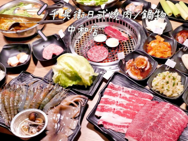 | 中和燒肉吃到飽 | 千兵衛日式燒肉/鍋物-中和店、火烤兩吃雙享受，吃到飽688元起．