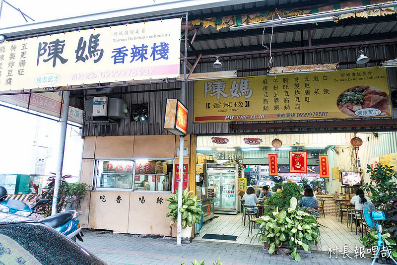 【食記】｛台南。南區｝陳媽香辣棧！！好吃的麻辣燙與臭豆腐