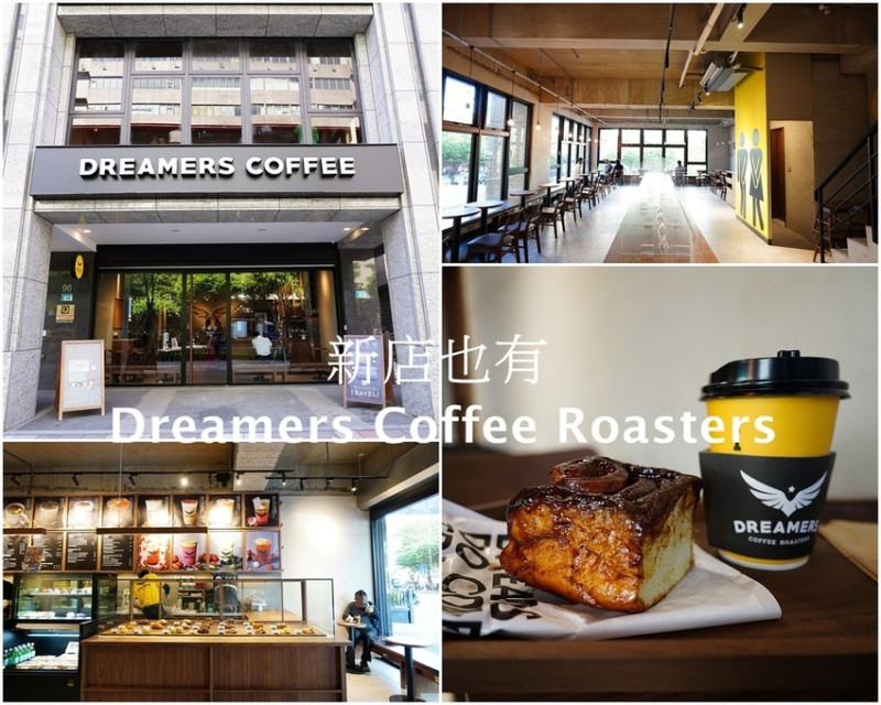 新店咖啡廳│Dreamers Coffee Roasters新店寶橋店 9/5盛大開幕了! 三層樓挑高寬敞，新店人又多了好去處!