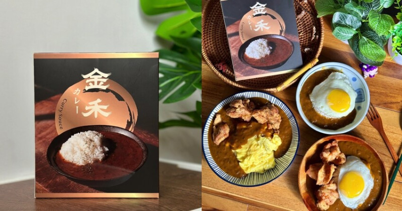 台南市中西區開箱/台南知名日式餐廳金禾Kim Ho新推出日式咖喱調理包.24小時想吃美味咖哩飯.都能隨時滿足你的味蕾/居家料