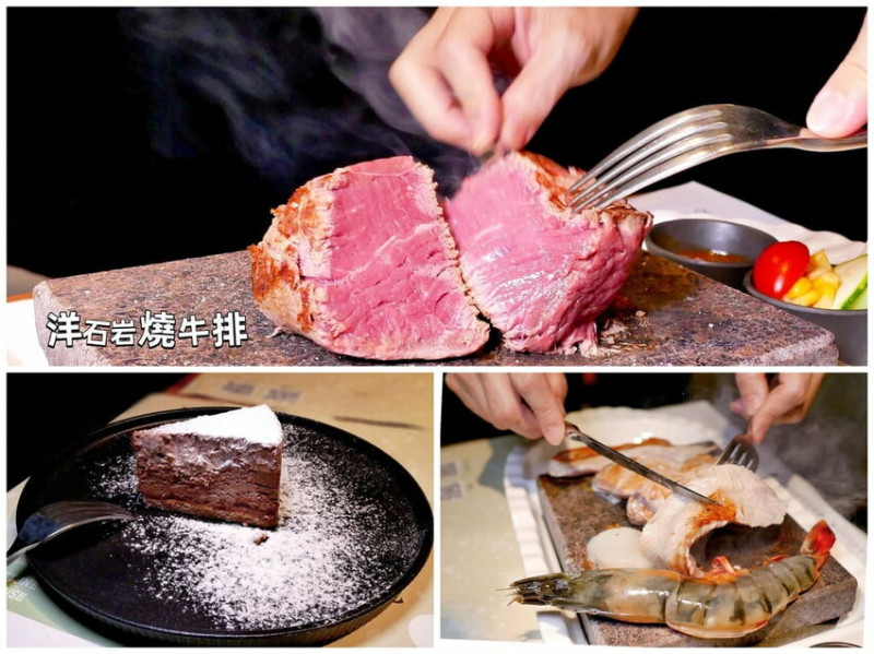 | 台北東區牛排 | 洋石岩燒牛排、使用新鮮原肉塊、義大利麵/燉飯自助吧吃到飽、家庭聚餐首選！