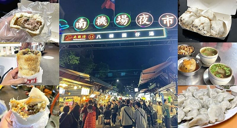 台北市中正區【台北】南機場夜市 美食小吃10間收錄！大眾運輸、交通資訊。