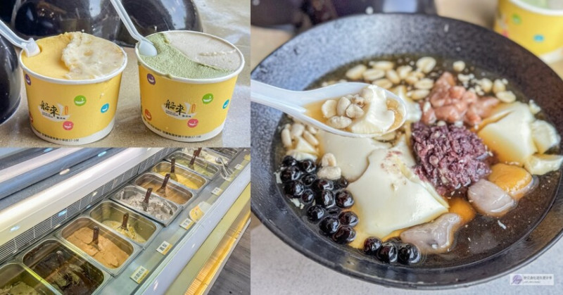 宜蘭縣羅東鎮美食-船來雪淇淋-多達11種口味冰淇淋，榴槤控必點榴槤口味