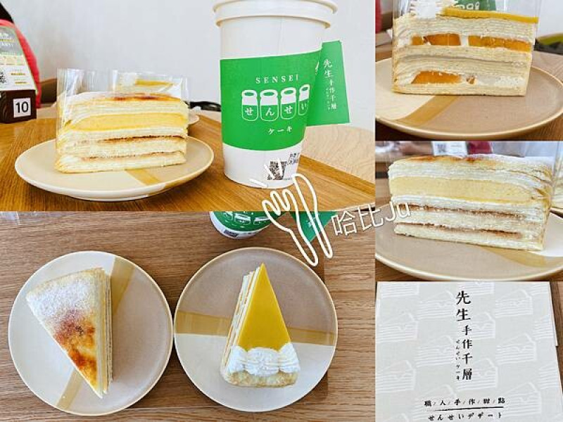 【台中 甜點】先生Sensei千層蛋糕-黎明店，口味多元且層次豐富，口感分分秒秒都是驚喜感