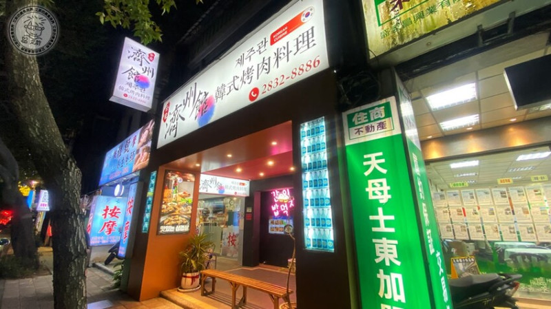 台北市士林區【 天母韓式烤肉 】天母20年韓式料理老店「濟州館」換地方重新開幕了，不只可以吃到韓式烤肉、韓式熱炒、還