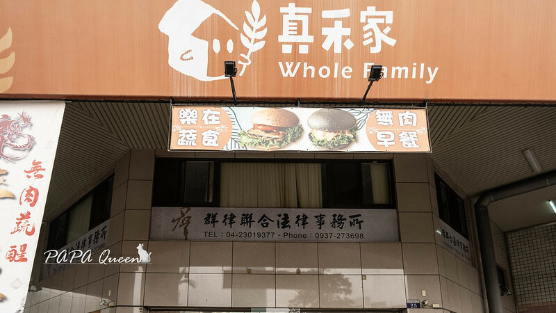 台中市西區台中｜ 真禾家　真的是-無肉蔬食早午餐專賣店，選項很多現點現做。
