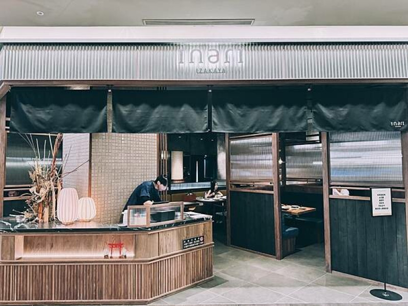 台北市信義區信義區美食-----摩登風格的日歐現代居酒屋Inari Izakaya
