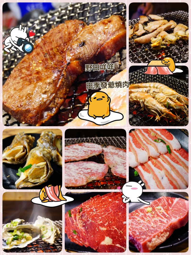 【高雄】♚田季發爺燒肉♚專業的教學燒肉．超人氣客滿燒烤店．肉質新鮮．獨特風格的燒烤