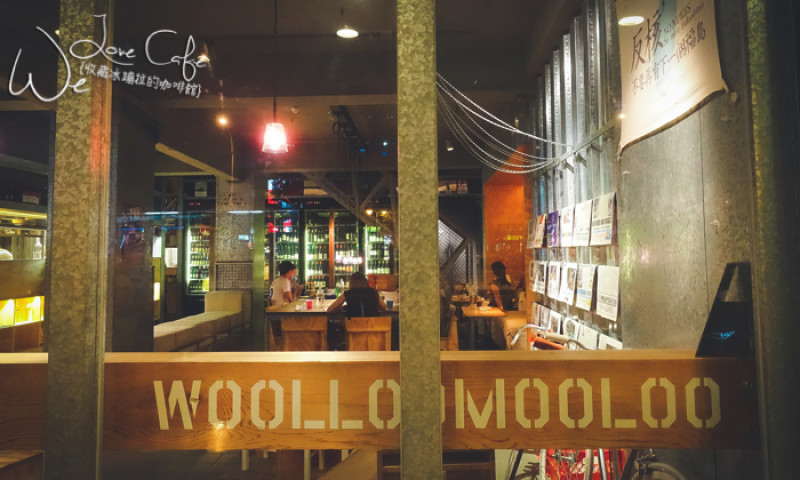 台北 ▌Woolloomooloo信義店：咖啡廳+美食酒吧 從早到晚都有不同風情