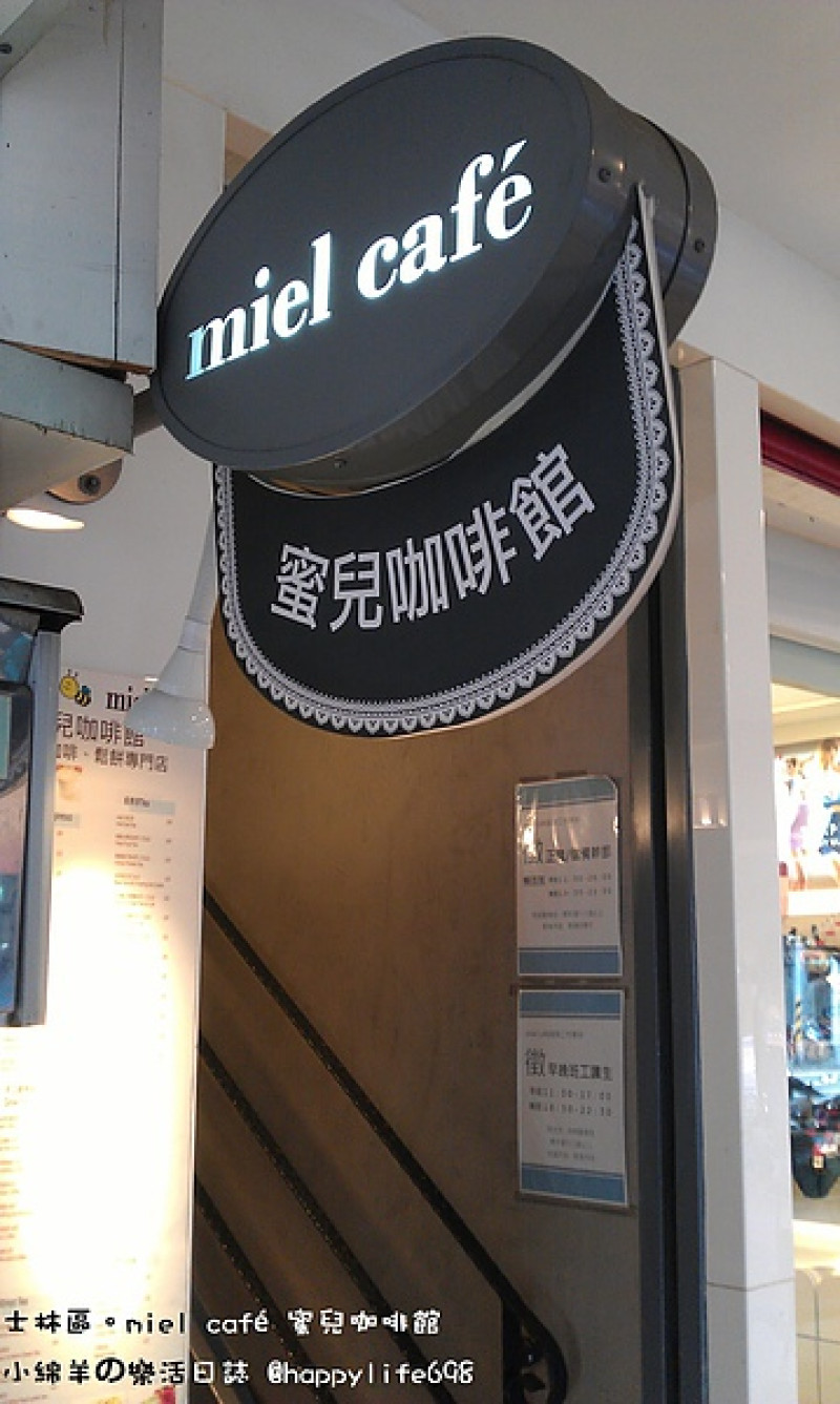 【食記】台北士林 miel café蜜兒咖啡館