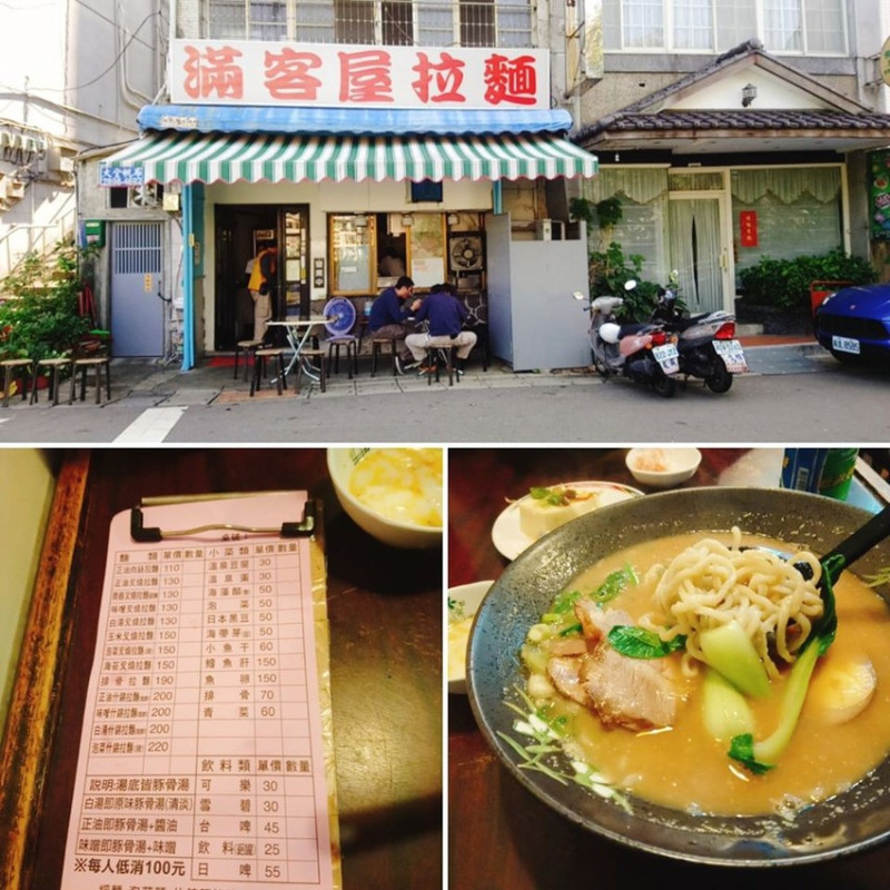 食記：台北北投 滿客屋拉麵  湯頭濃郁 價格平實