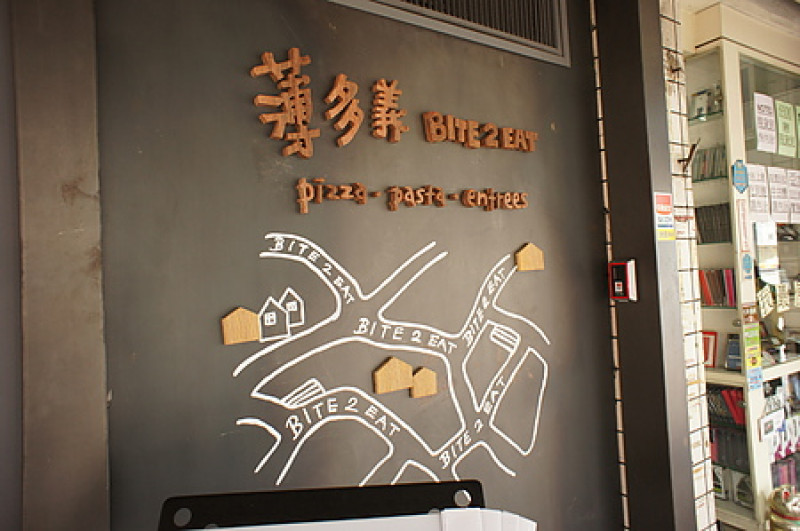 [食記] 市政府站‧薄多義BITE 2 EAT文青式披薩義大利麵