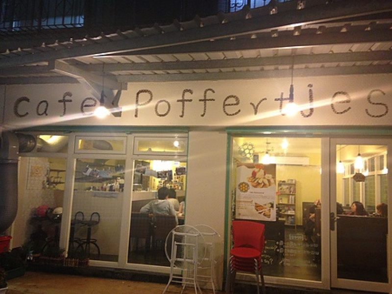 [台北大同區]荷蘭小鬆餅  Poffertjes Cafe