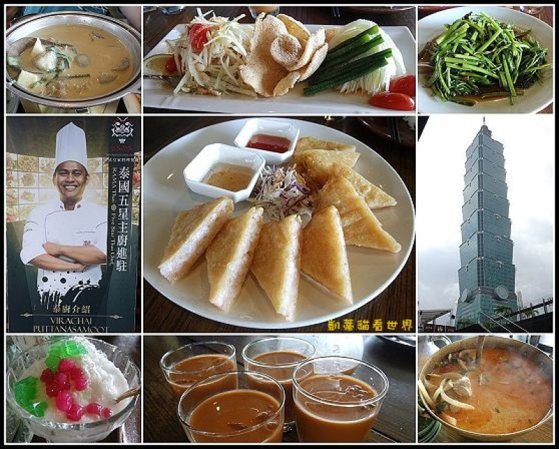 【台北信義區】RAMA Thai 泰式皇家主題餐廳