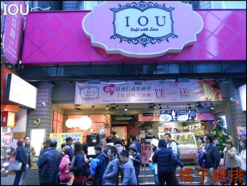 口碑NO.25-IOU Cafe 永康街 草莓冰淇淋/香草牛奶冰淇淋        
      