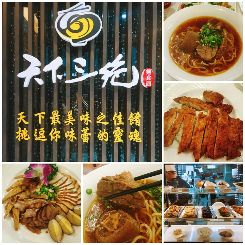 [吃飽飽] 台北東區頂級牛肉麵-天下三絕| 捷運忠孝復興站