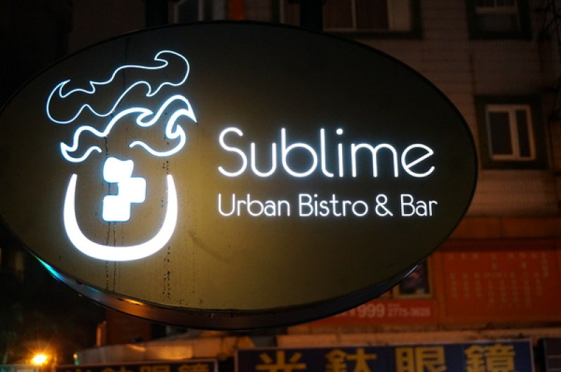 [食*台北]Sublime Urban Bistro & Bar酒吧美式裝潢餐廳